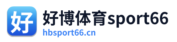 好博体育sport66